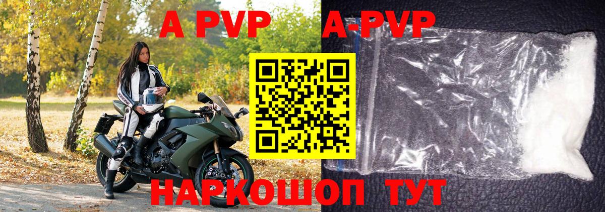 A-PVP кристаллы  Вход с VPN  APVP кристаллы  Янаул 