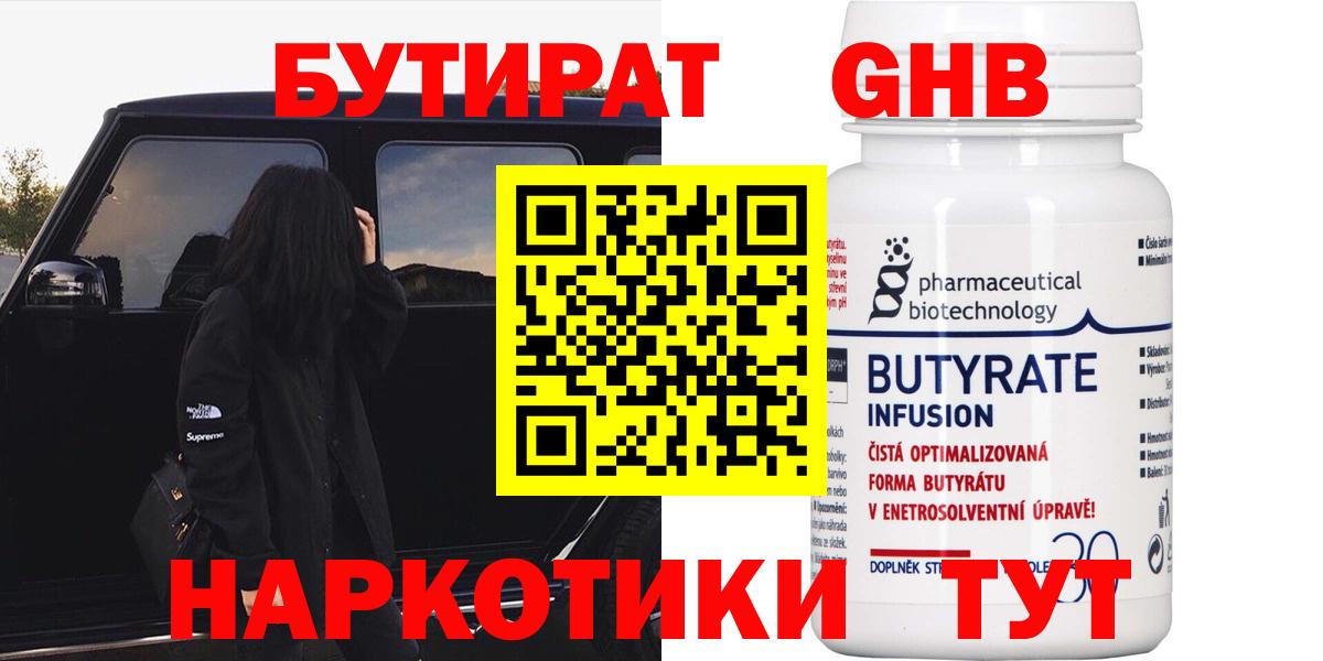 БУТИРАТ бутик Янаул