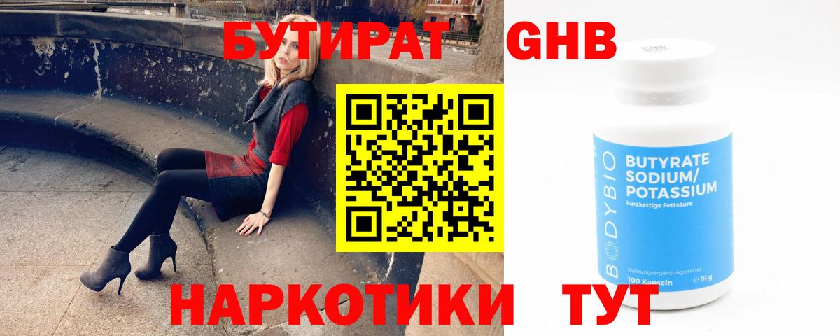 Бутират  Вход с VPN  Янаул  БУТИРАТ 99% 
