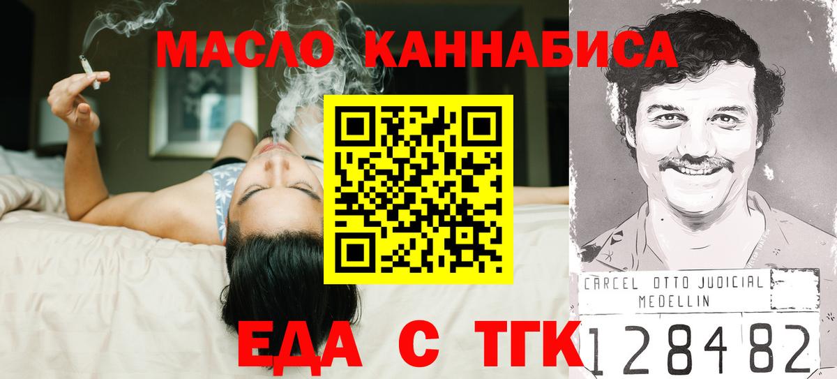 Еда ТГК конопля  Вход с VPN  Янаул 