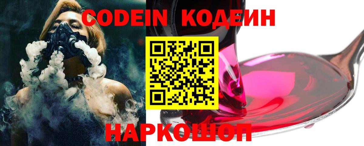 Кодеин напиток Lean (лин)  Вход с VPN  Янаул 