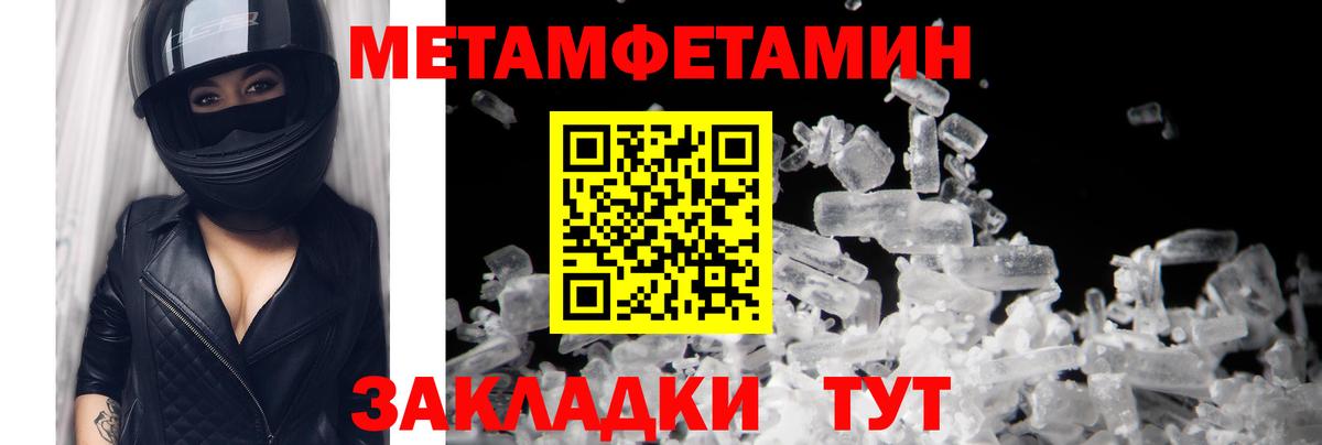 МЕТАМФЕТАМИН мет Янаул