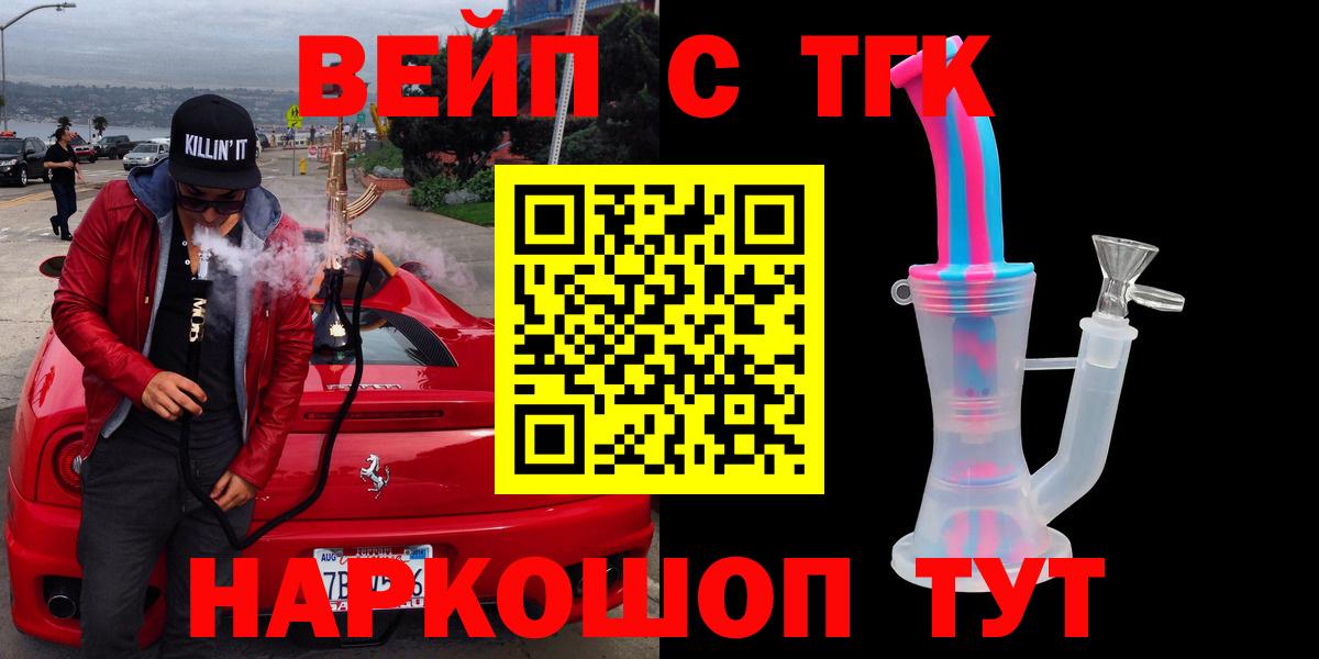 Янаул  ТГК вейп с тгк  Дистиллят ТГК THC oil  Вход с VPN 